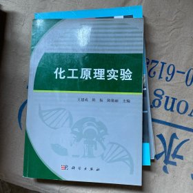 化工原理实验
