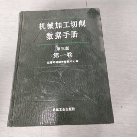 机械加工切削数据手册 第三版 第一卷