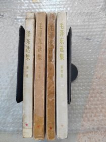 毛泽东选集
