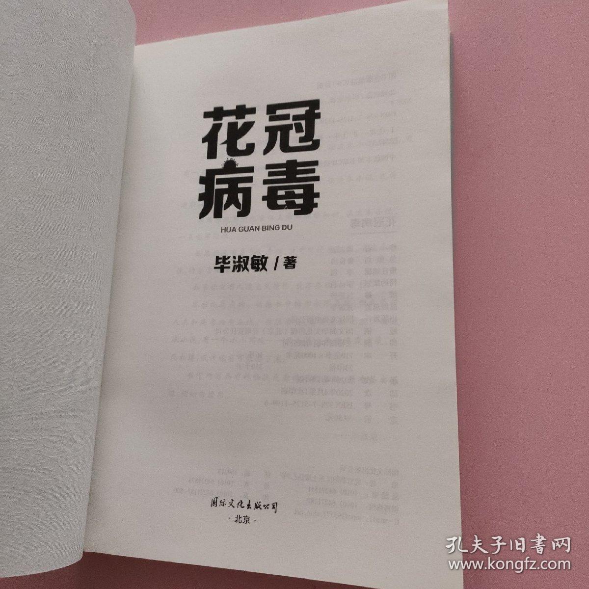 花冠病毒（全新修订）