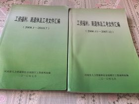 湖南省机关事业单位工资福利与退（离）休政策文件汇编