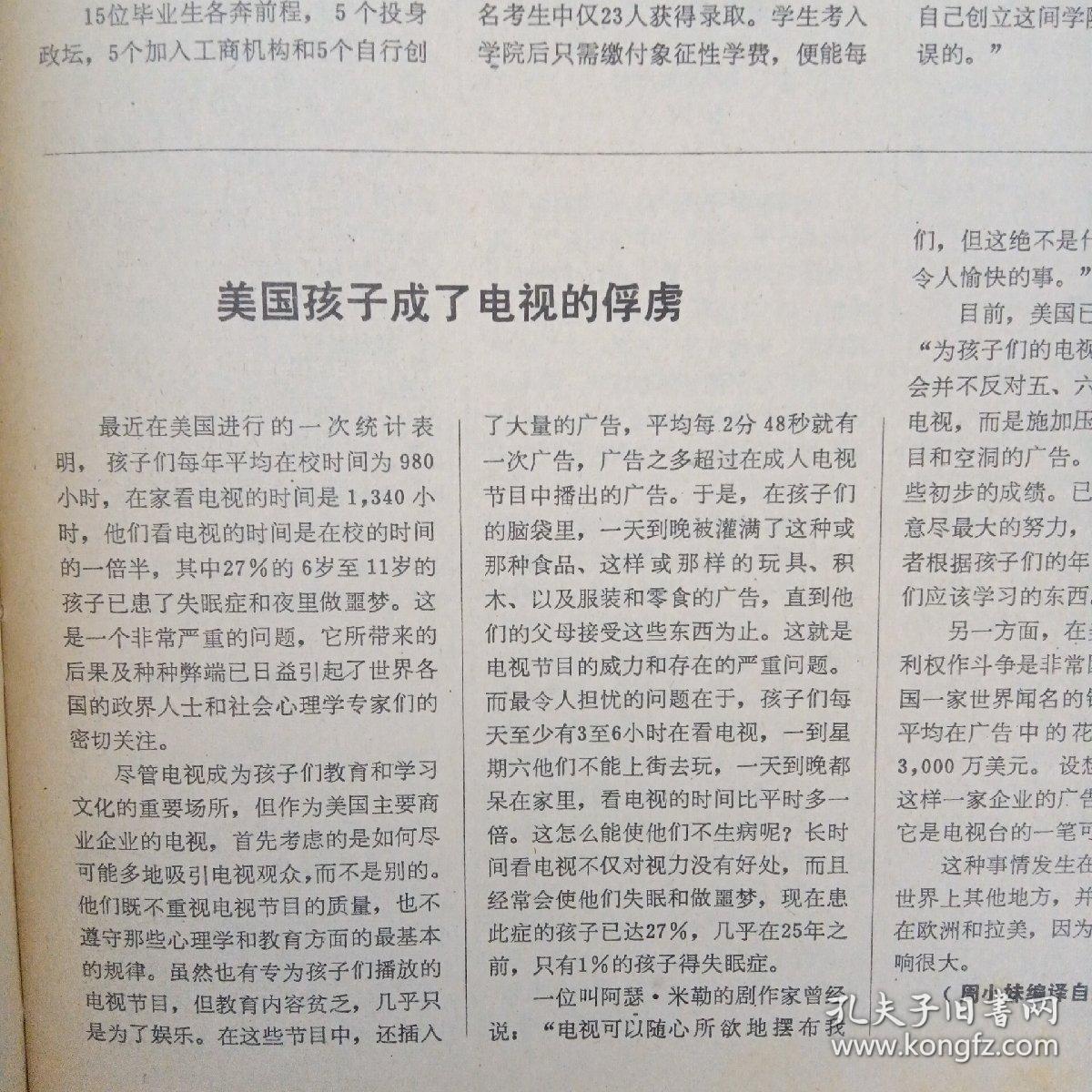 新观察.综合性半月刊 1985年 5月25日出版 第10期总第354号（封面：杨丽萍）
