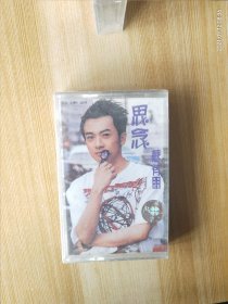 全新未拆封正版磁带:苏有朋《思念》江苏中唱原版引进正东唱片（EL－1155）