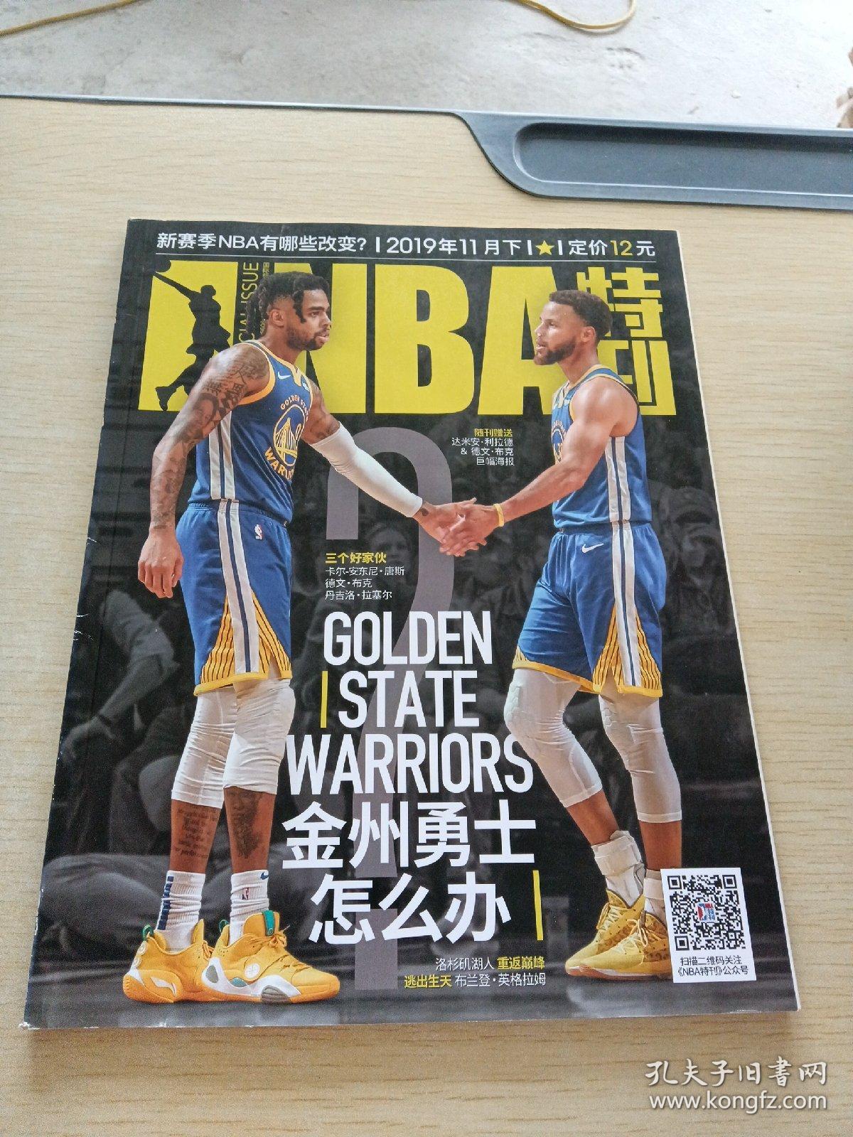 NBA特刊2019    11  下