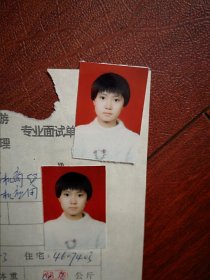 90年代中考女学生标准彩照片两张(吉林市丰满电厂中学)，附98年吉林市职业技术学校招生面试单一张