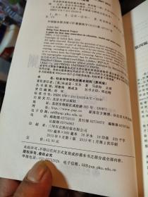 北大高等教育文库·学术规范与研究方法丛书：社会科学研究的基本规则（第4版）