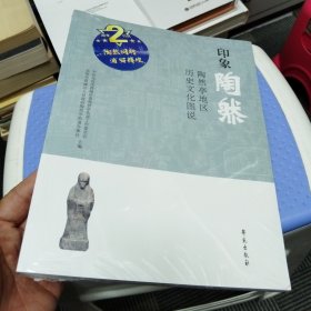 印象陶然陶然亭地区历史文化图说