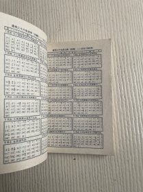 万年历（新版）1841-2060