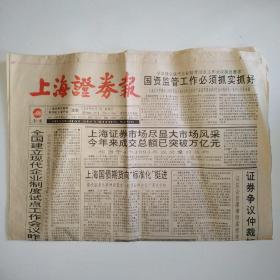 上海证券报 1994年11月5日八版全（本报安徽发行将扩大，水仙B股上市公告书，深市拟推开市指数，中国外汇交易量持续增长）