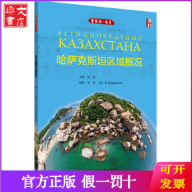 哈萨克斯坦区域概况