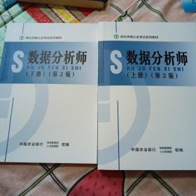 农业银行数据分析师+数据管理，三本合售