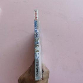 中国卡通·夜色玛奇莲·漫画书3