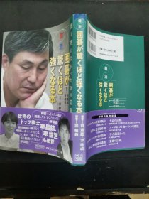 【日文原版书】韓流囲碁が驚くほど強くなる本 : 誰も言わなかった38の法則（让韩流围棋变强的根本：没人告诉你的38个法则）