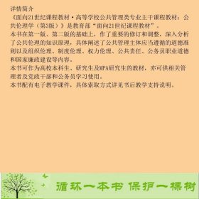 公共伦理学第三3版高力高等教育公共管理9787040349689高力编高等教育出版社9787040349689