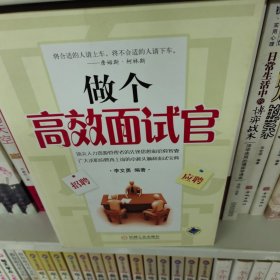 做个高效面试官