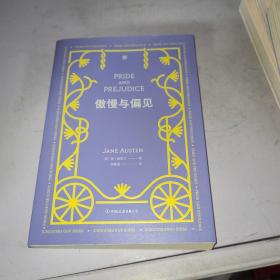 傲慢与偏见（翻译家李静滢经典全译本，新增6000字导言，全新升级典藏版）