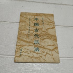 中国古代历法【内有划线，品看图】