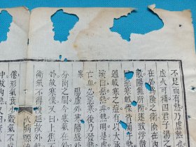 古籍散页残页《沈氏尊生书》一页，编号8，尺寸请参照图片上的标尺，这是一张古籍残页，不是一本书，存在不同程度的破损、虫蛀、水渍或者筒子页中缝断开现象，本店所有作品全都是实售价格，不议价不包邮，看好直接下单即可，选好作品后统一付款，一百件之内自动合并邮资。