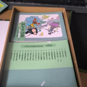 古典文学名著系列连环画：西游记（普及珍藏版）（套装共21册）缺10 二十本合售