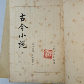 古今小说