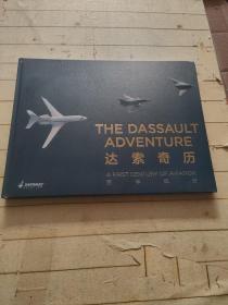 THE DASSAULT ADVENTURE 达索奇历--百年航空 1916—2016（中英文8开历史画册， 硬精装。）