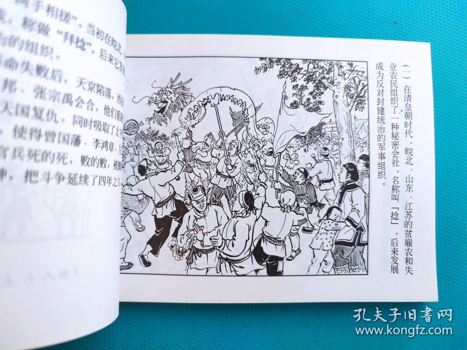 捻军英烈传(抗清英雄传)(上美精百系列)