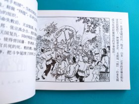 捻军英烈传(抗清英雄传)(上美精百系列)