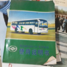 黄海牌DD6113系列客车使用说明书