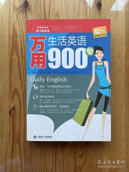 张口就会说：万用生活英语900句