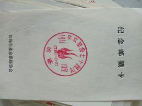 81年邯郸市辛亥革命七十周年纪念邮戳卡（无邮票）