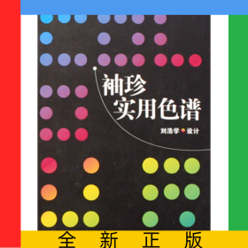 袖珍實(shí)用色譜(精)