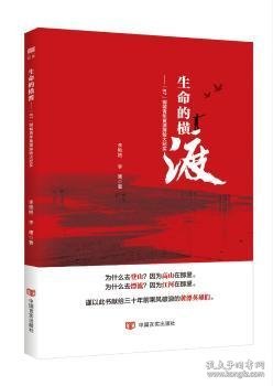 生命的横渡：87钢城青年黄漂探险大纪实