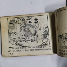 连环画 黑豹计划的破灭【品相见图】