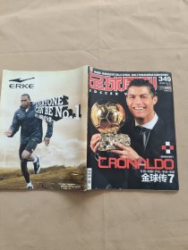 足球周刊 2008年第51期 总第349期（无中插）