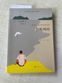 且听风吟