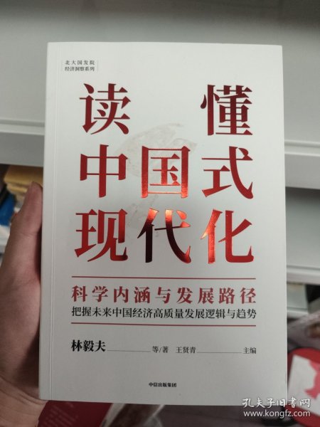 读懂中国式现代化：科学内涵与发展路径