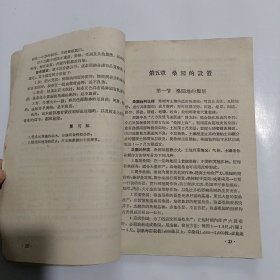 1958年《栽桑学》浙江省农业技术学校试用课本（蚕桑专业用）