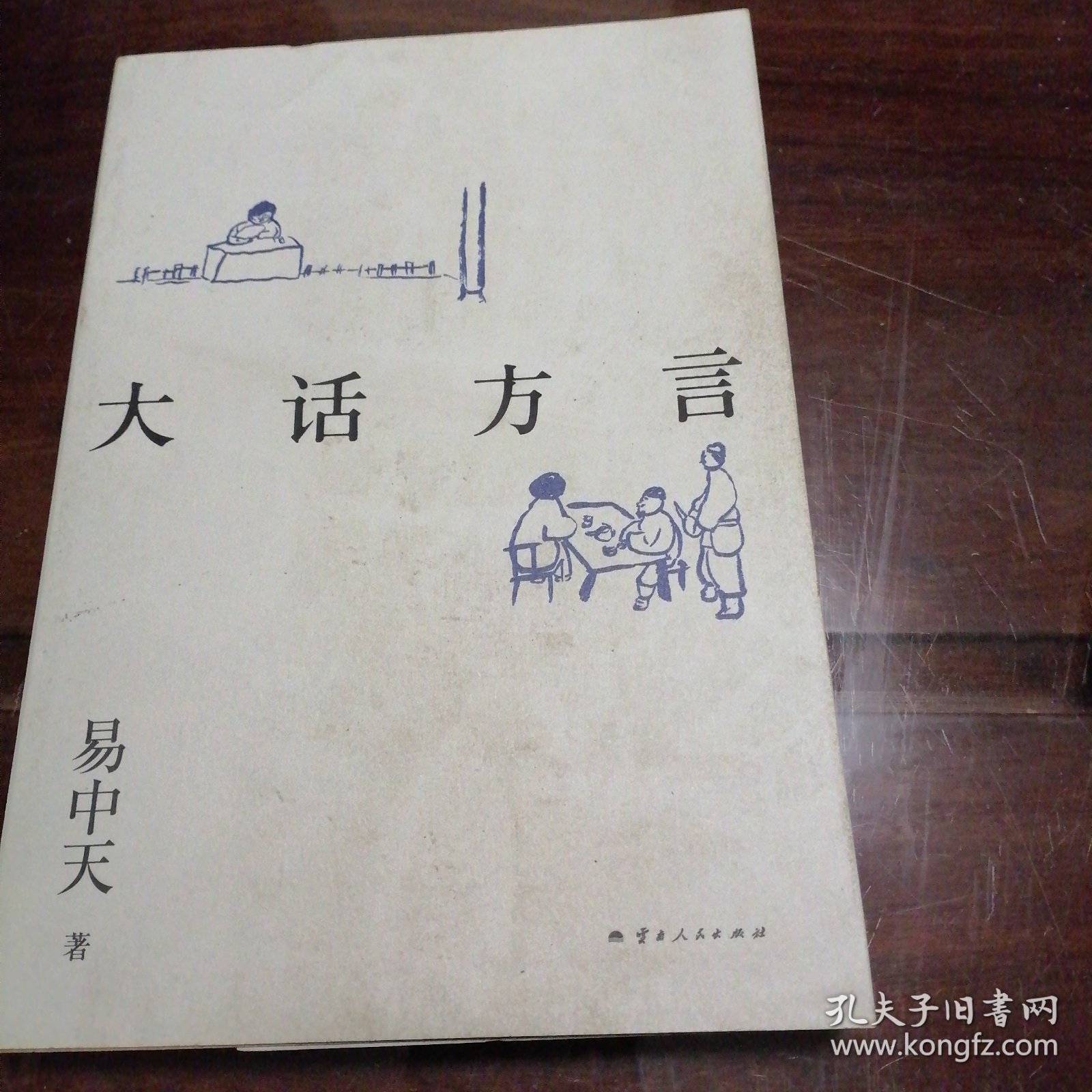 大话方言（2024）