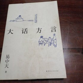 大话方言（2024）