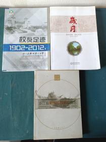 浙江省衢州第一中学——校友足迹1902-2012
浙江省衢州师范学校校志
岁月～百年校史，校址历史