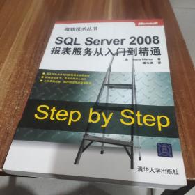 SQL Server 2008报表服务从入门到精通