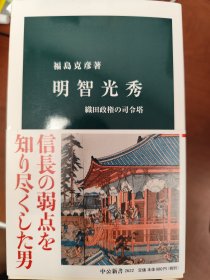 明智光秀