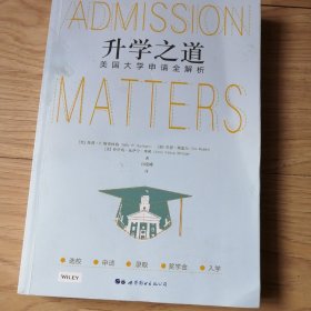 升学之道：美国大学申请全解析