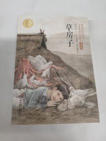 草房子：曹文轩经典作品世界知名插画家插图版朗读版