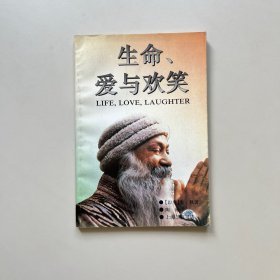 生命爱与欢笑