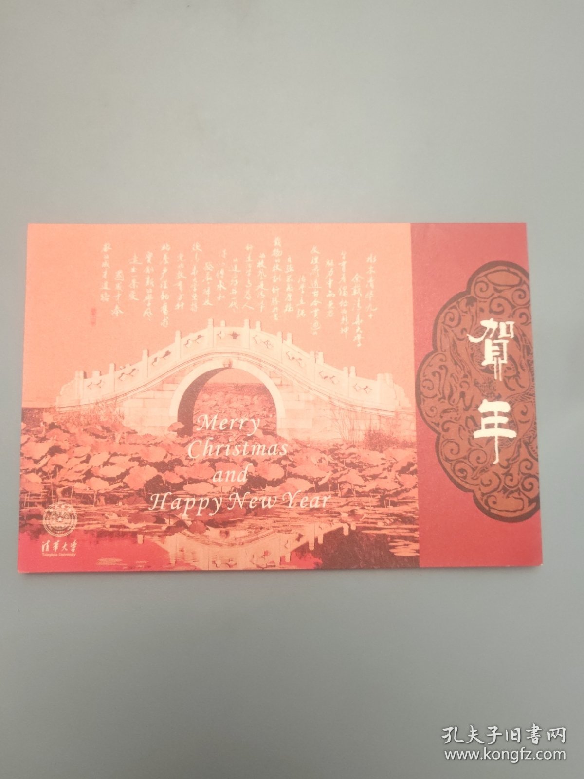 清华大学新年贺卡（带签名）