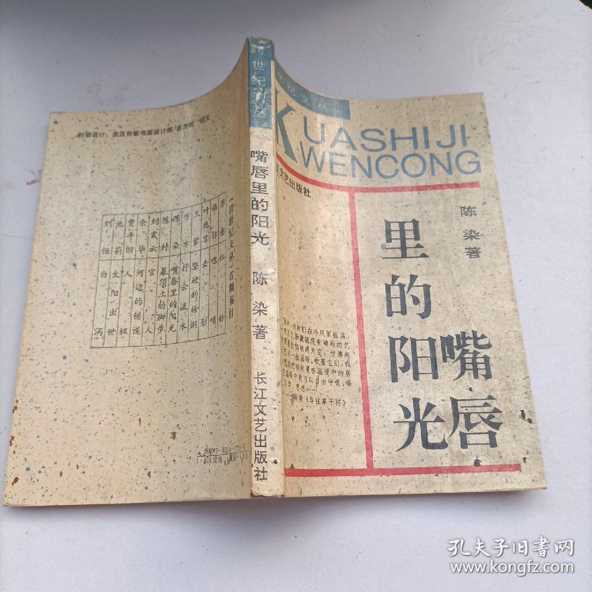 嘴唇里的阳光
