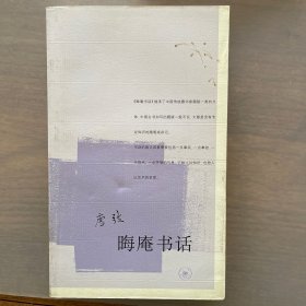 晦庵书话