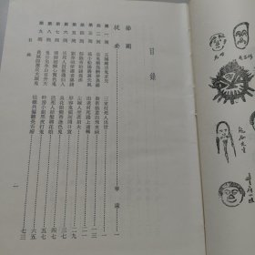 何典 斩鬼传 平鬼传