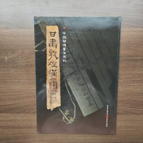 简牍系列：湖南里耶秦简3